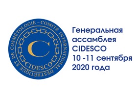 Генеральная ассамблея CIDESCO 2020