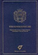 Марина Семенова занесена в международную энциклопедию «Who is Who в России
